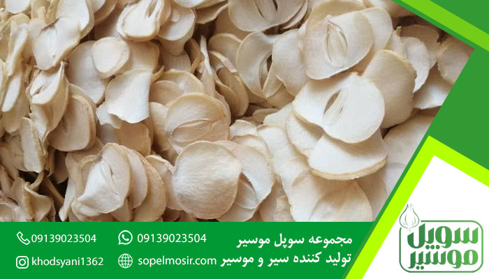 فروشنده موسیر تازه آماده بارگیری